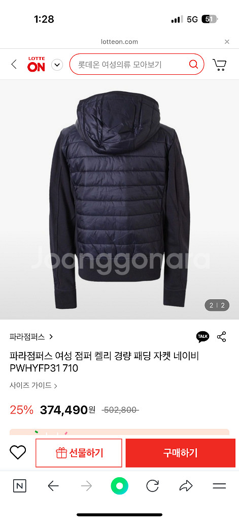 파라점퍼스 봄버 경량패딩 여성--1