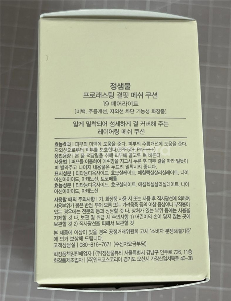 정샘물 결핏 쿠션 판매합니다--1