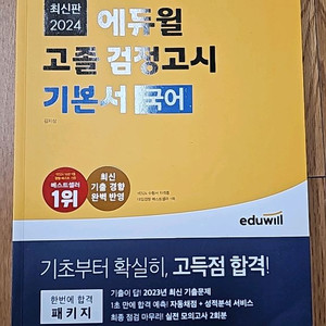 새책)애듀윌 고졸 검정고시 국어,과학,도덕,영어,수학,