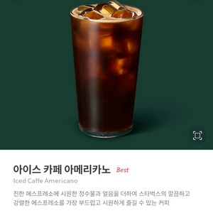 스타벅스 카페 아메리카노 tall 쿠폰 기프티콘 아님