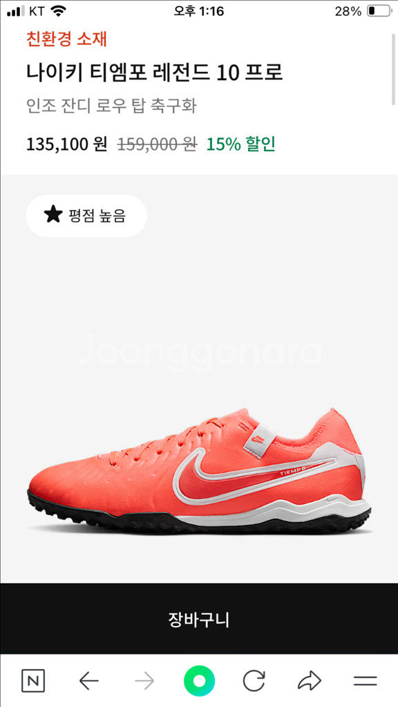나이키 티엠포 레전드 10 프로 TF 풋살화 285--5