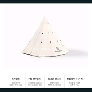 (상태최상) 하드기어 티피 500 텐트