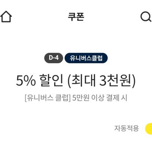 이마트쿠폰 유니버스 5% 할인(최대 3천원)