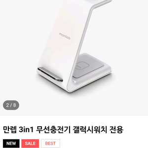 만랩 3in1 무선충전기 (본품 + 1.8m 충전선)