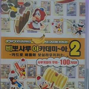 psp 삐뽀사루 아카데미아 2 정발 중고