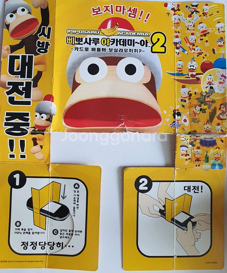 psp 삐뽀사루 아카데미아 2 정발 중고--2