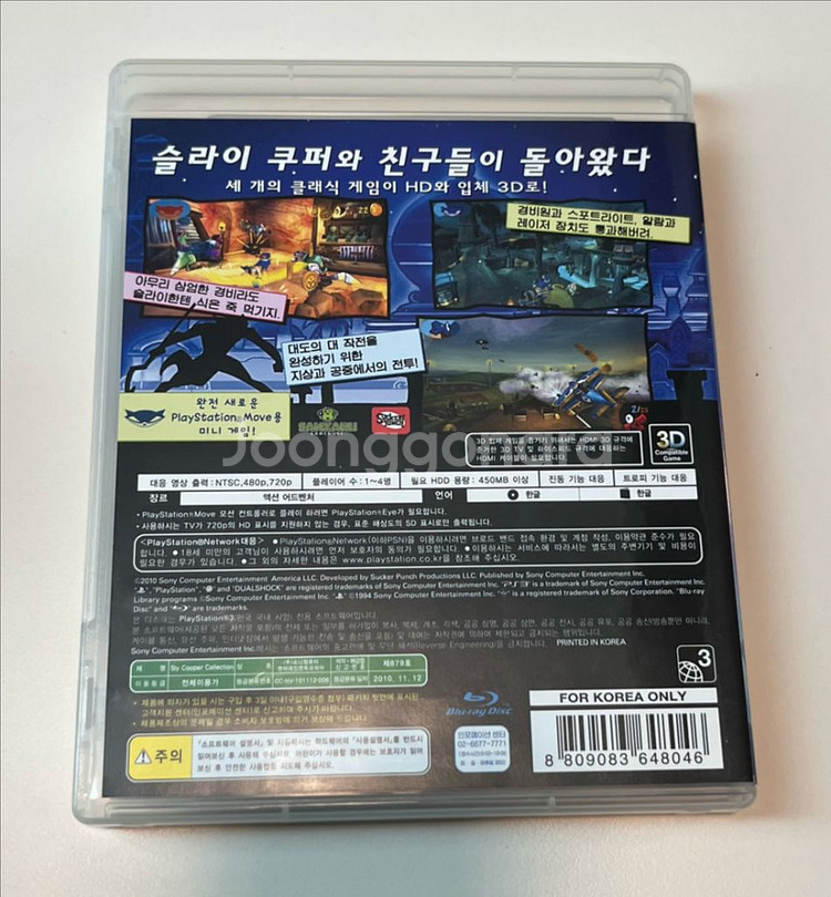 PS3 슬라이쿠퍼 컬렉션 (국내정발제품)--1