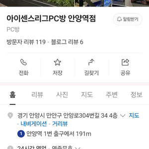 안양1번가 아이센스 pc방 아이디