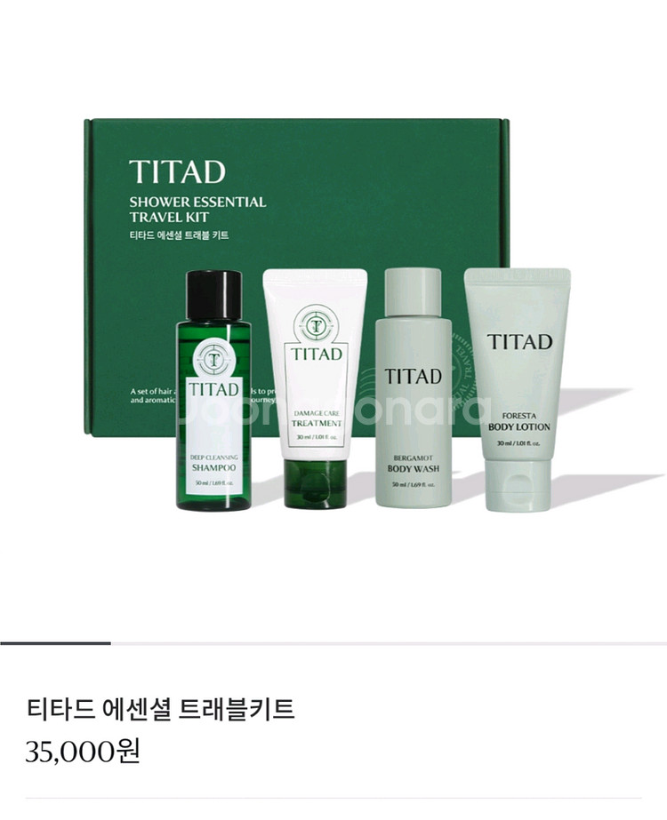 티타드 에센셜 트래블 키트--0