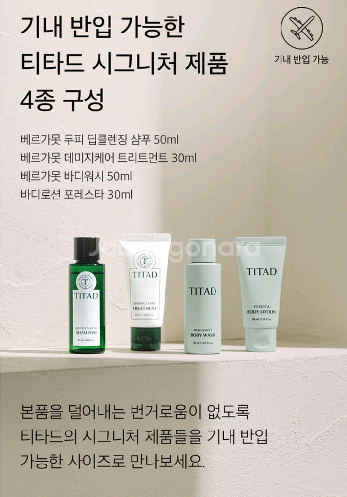 티타드 에센셜 트래블 키트--1