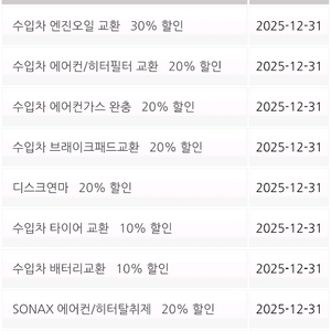스피드메이트경정비 쿠폰 국산차 수입차