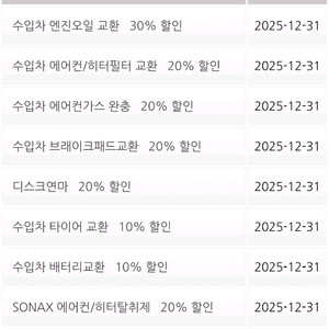 스피드메이트경정비 쿠폰 국산차 수입차