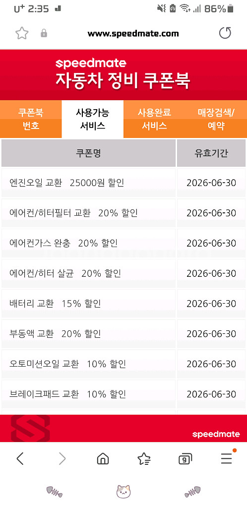스피드메이트경정비 쿠폰 국산차 수입차--2