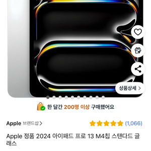 교환가능) 아이패드 프로 13인치 m4 실버