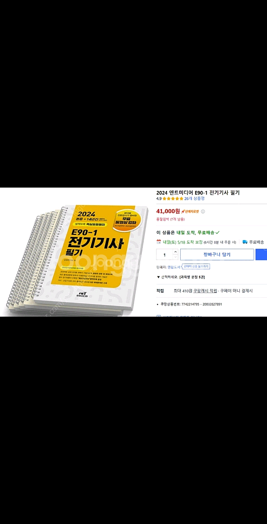 전기기사 필기 엔트미디어--0