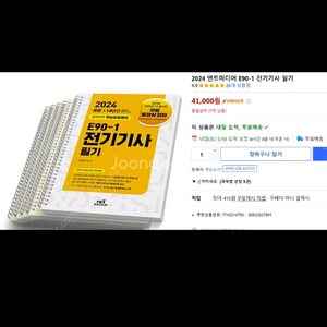 전기기사 필기 엔트미디어