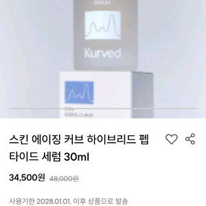 커브드 세럼