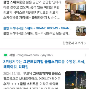 그랜드 워커힐 호텔 6.7 토 스위트룸 숙박