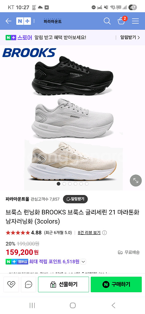 브룩스 글리세린 21 265mm--5