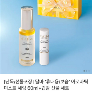 달바 휴대용/보습 아로마틱 미스트 세럼