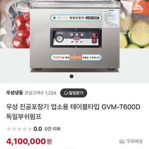 우성 업소용 진공 포장기 GVM-T600D