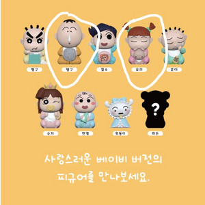 짱구는 못말려 베이비 피규어 (맹구,유리)