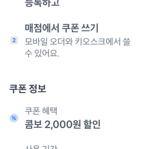 메가박스 콤보 2000원 할인권