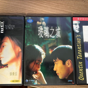 중경삼림, 첨밀밀, 유리의성 DVD