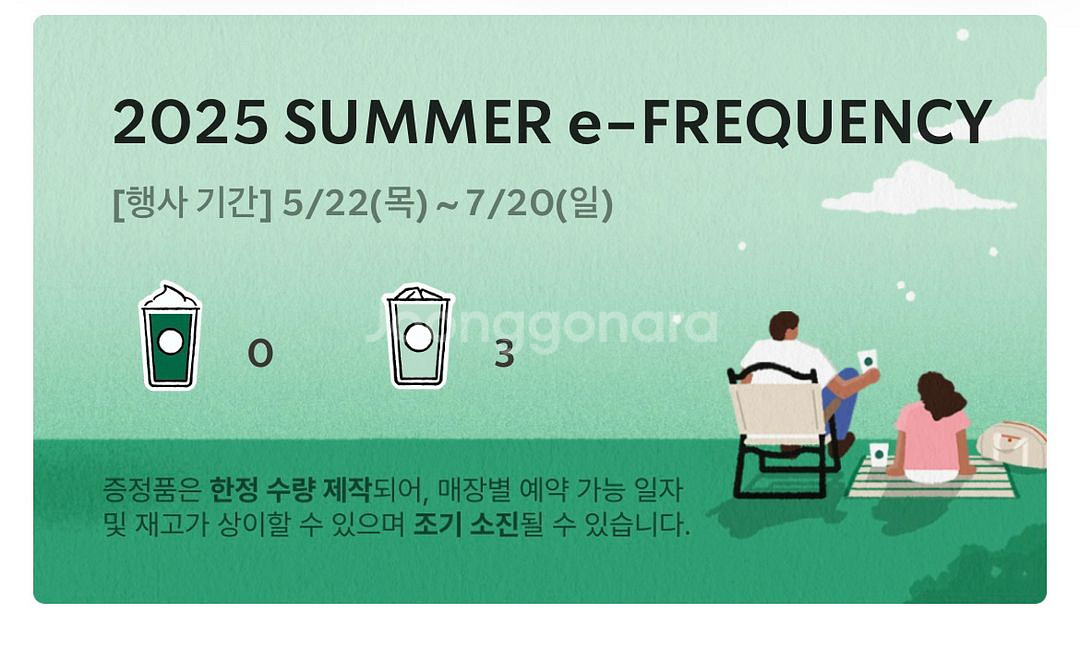 스타벅스 프리퀀시 일반 3개 팝니다--0