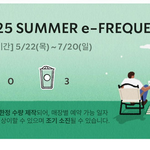 스타벅스 프리퀀시 일반 3개 팝니다