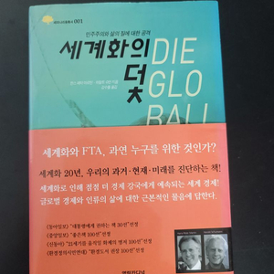 세계화의 덫
