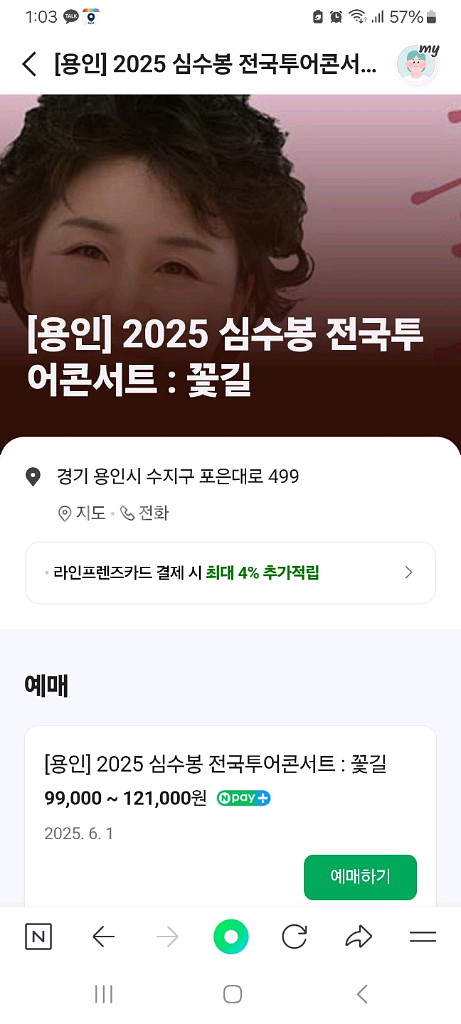 심수봉콘서트티켓(용인)--0