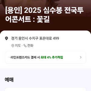 심수봉콘서트티켓(용인)