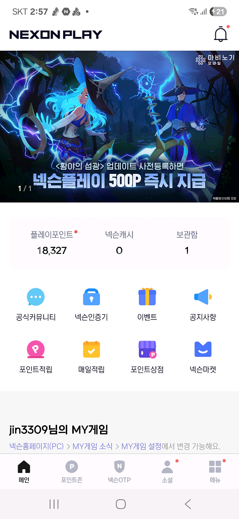 넥슨플레이포인트--0