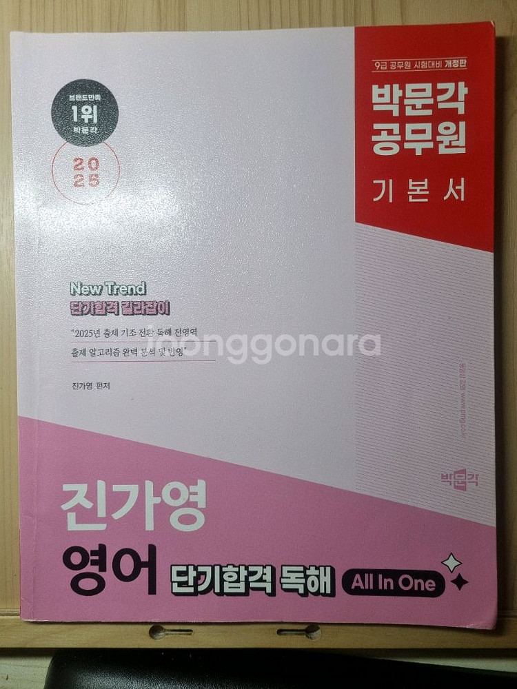 2025박문각 진가영 영어 독해 All in One--0