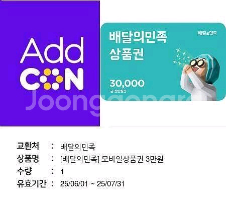 배민3만원권 팔아요--0