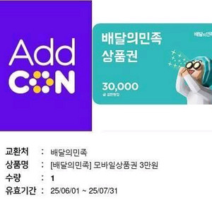 배민3만원권 팔아요