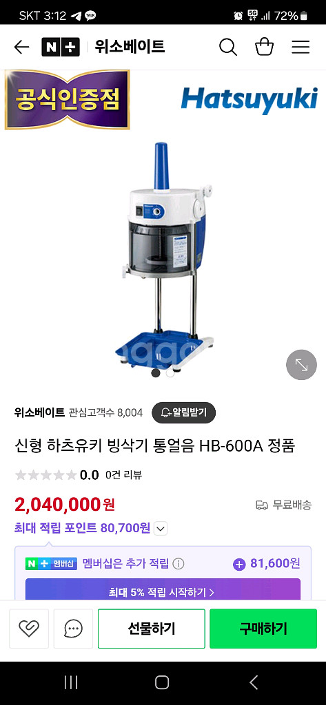 하츠유키 통얼음 빙삭기 판매합니다--4