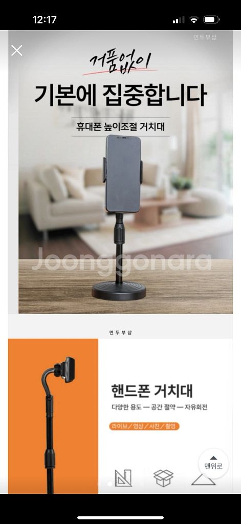 높이 조절 휴대폰 거치대--1
