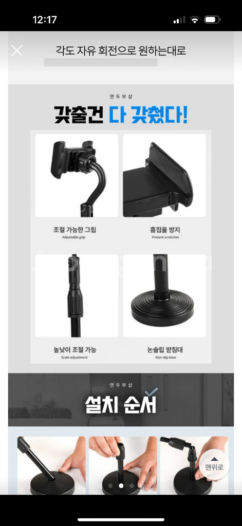 높이 조절 휴대폰 거치대--2