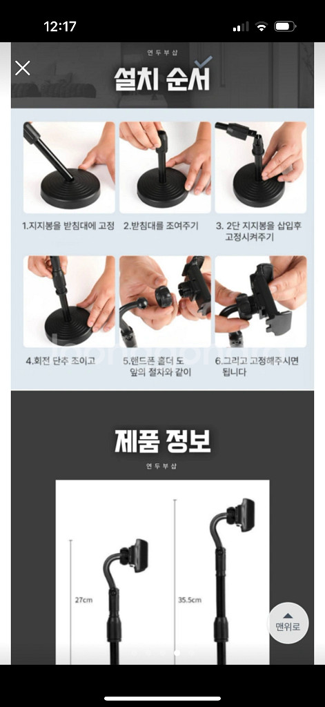 높이 조절 휴대폰 거치대--3