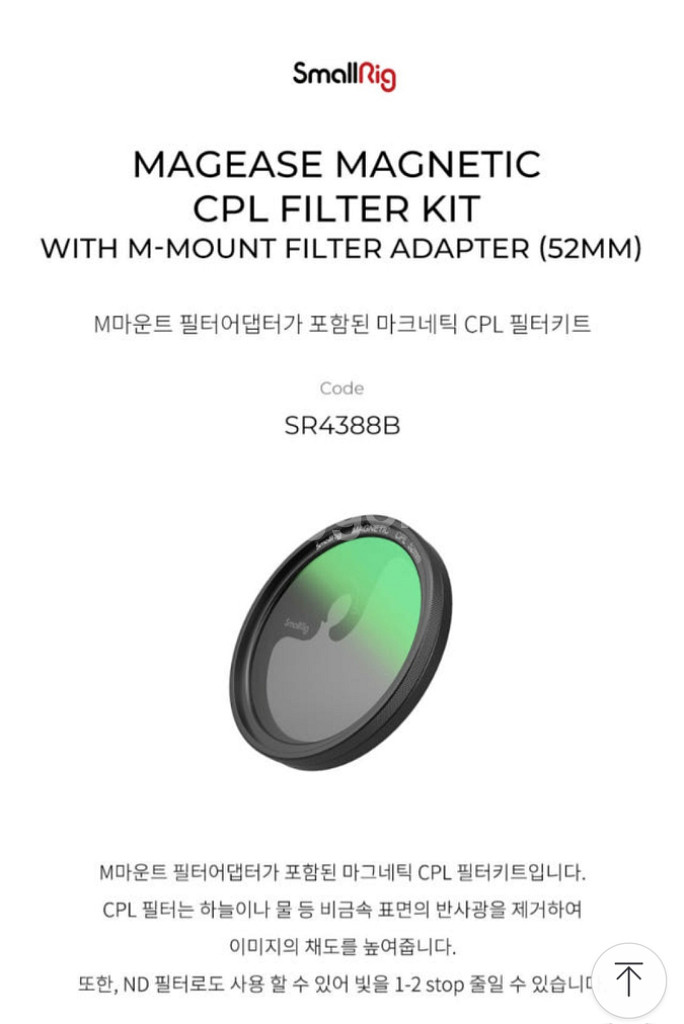 스몰리그 SR4388B 마그네틱 CPL필터키트--2