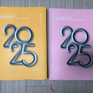 개때잡 수1 수2