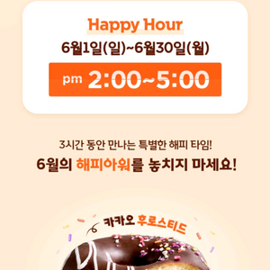 던킨 카카오 후로스티드 도넛 교환권 1+1 기프티콘