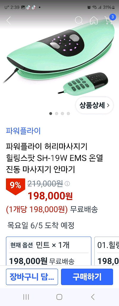 허리마사지기 힐링스팟 SH-19W 화이트/민트 안마기--2