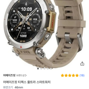 어메이즈핏 티렉스 울트라 사하라 카키