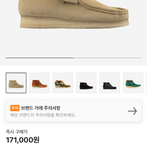 클락스 왈라비 부츠 메이플 uk7(255)