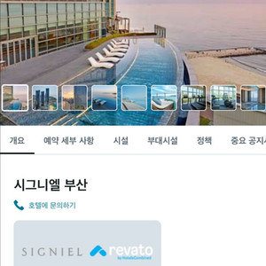 시그니엘 부산 숙박권 8월 9일 토요일