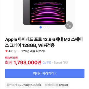 특S급 아이패드 프로 12.9 6세대 128GBwife