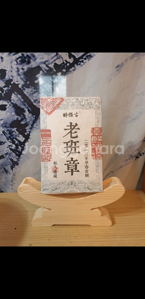 노반장 숙차 보이차--0